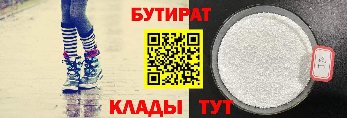 Тавда  Бутират бутик  Вход с VPN 