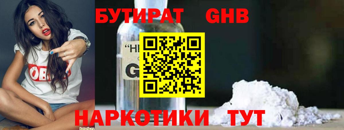 Бутират вода Тавда