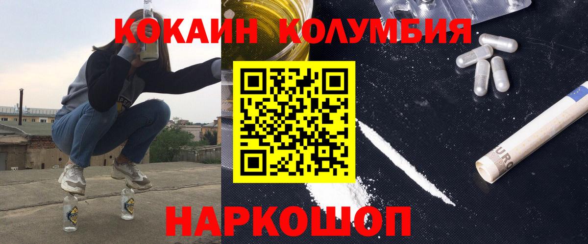 Кокаин  Кокаин Колумбийский  Вход с VPN  Тавда  COCAIN 97% 