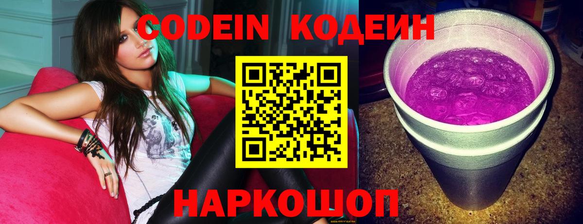 Кодеин напиток Lean (лин)  Вход с VPN  Тавда  Кодеиновый сироп Lean напиток Lean (лин) 