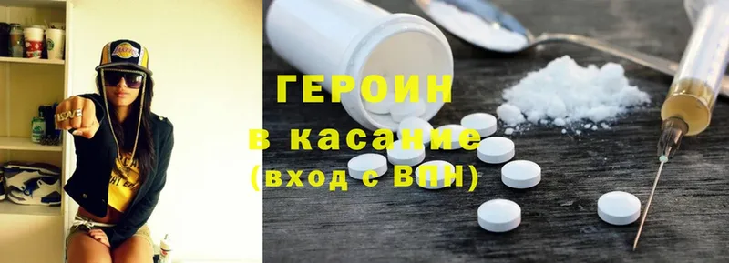 Героин Heroin  Тавда 