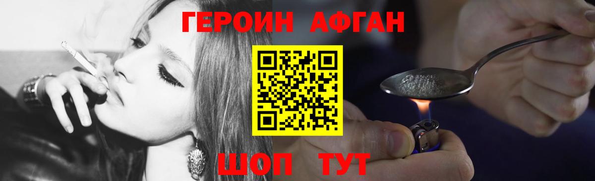 Героин Афган  Вход с VPN  ГЕРОИН  Тавда 