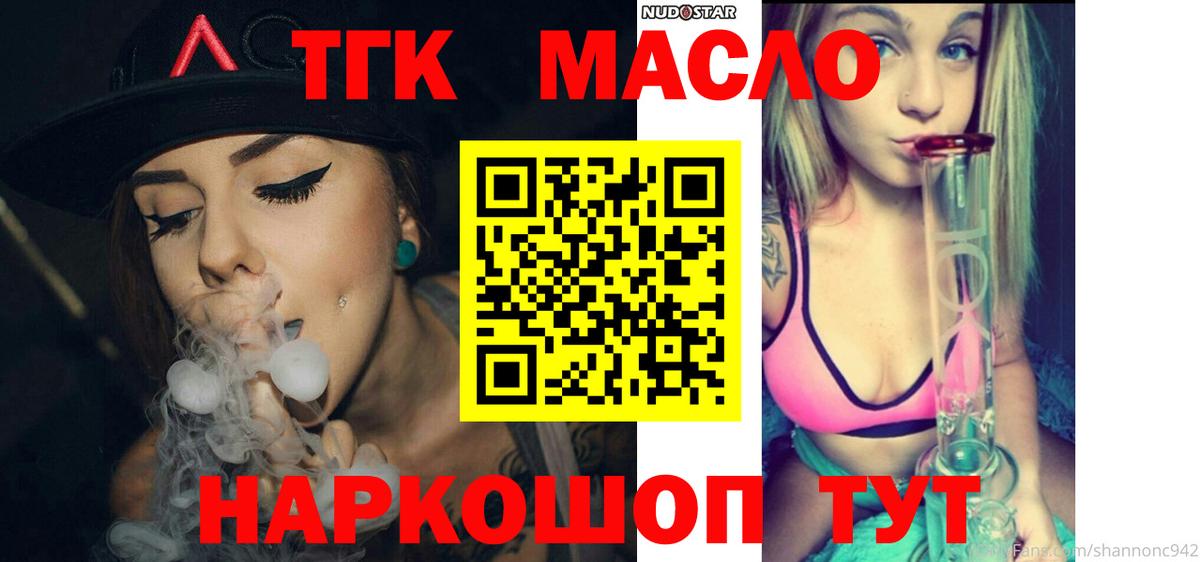 Дистиллят ТГК THC oil  купить закладку  ТГК вейп  Тавда  Вход с VPN 